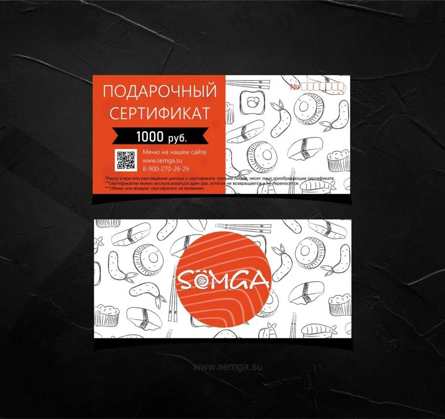 Подарочный сертификат