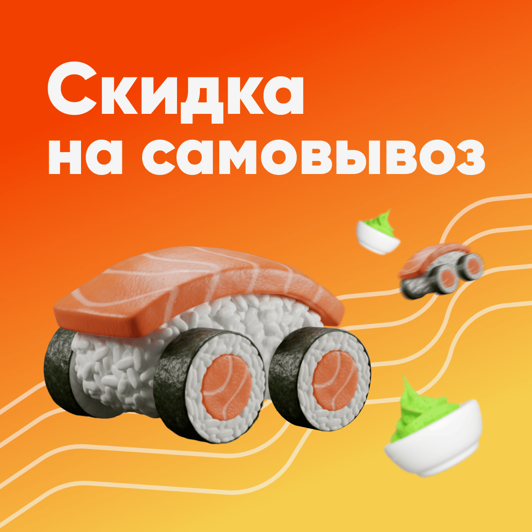 Самовывоз