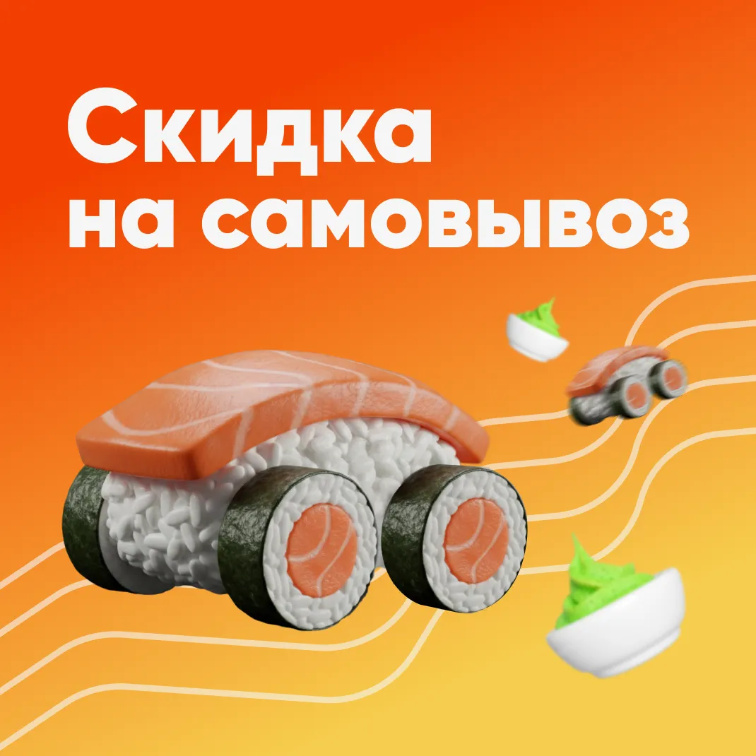 Самовывоз