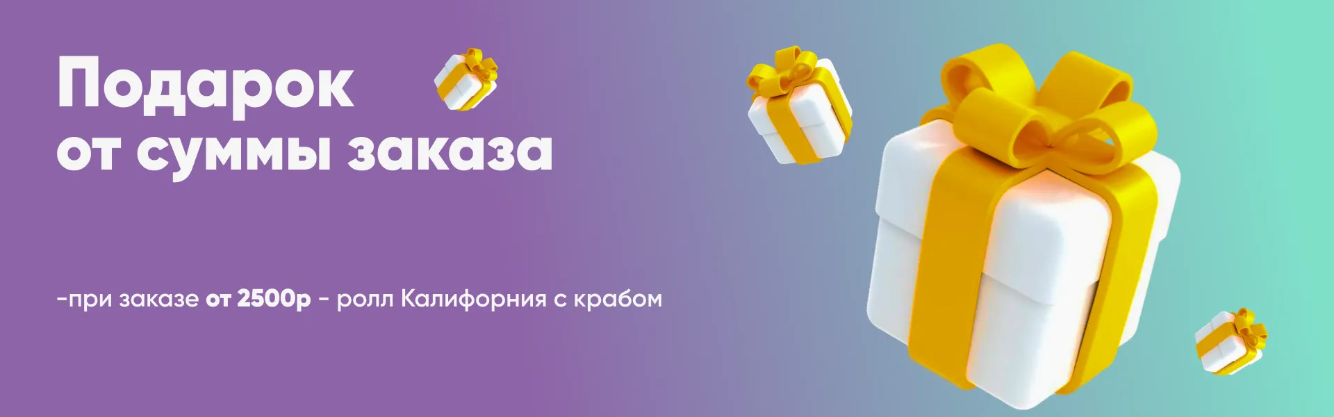 Подарок Сочи