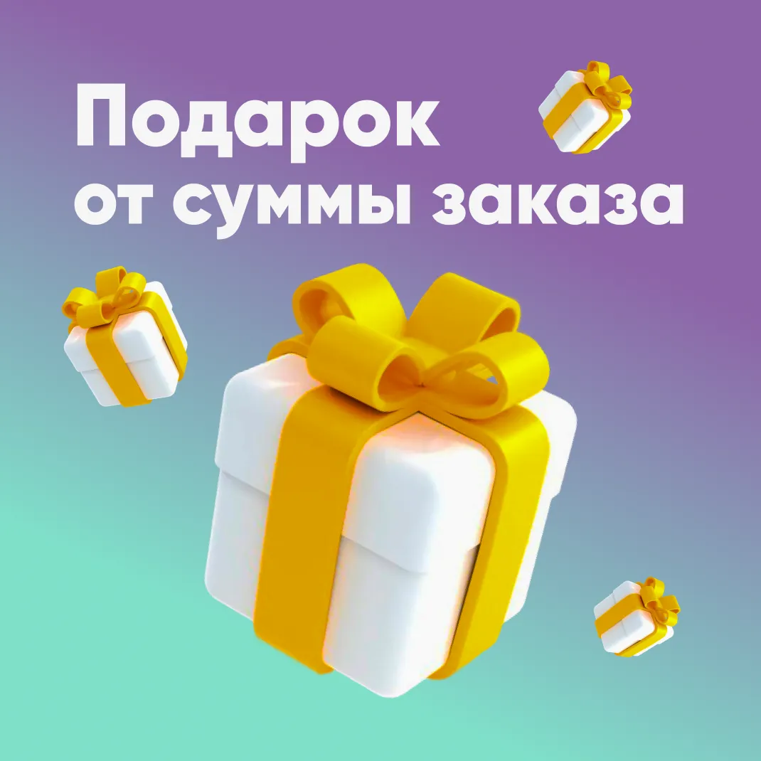 Подарок Сочи