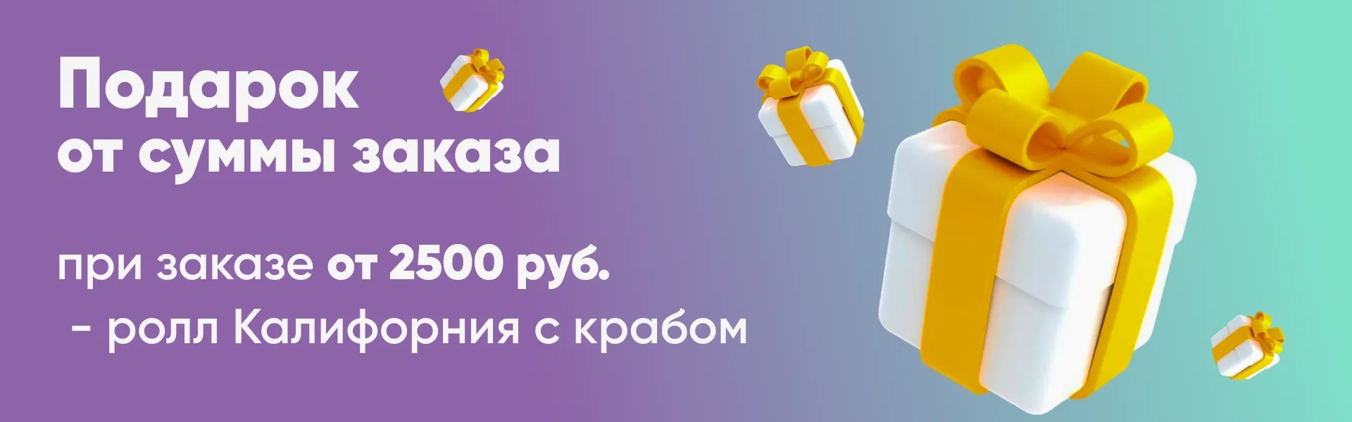 Подарок Сочи